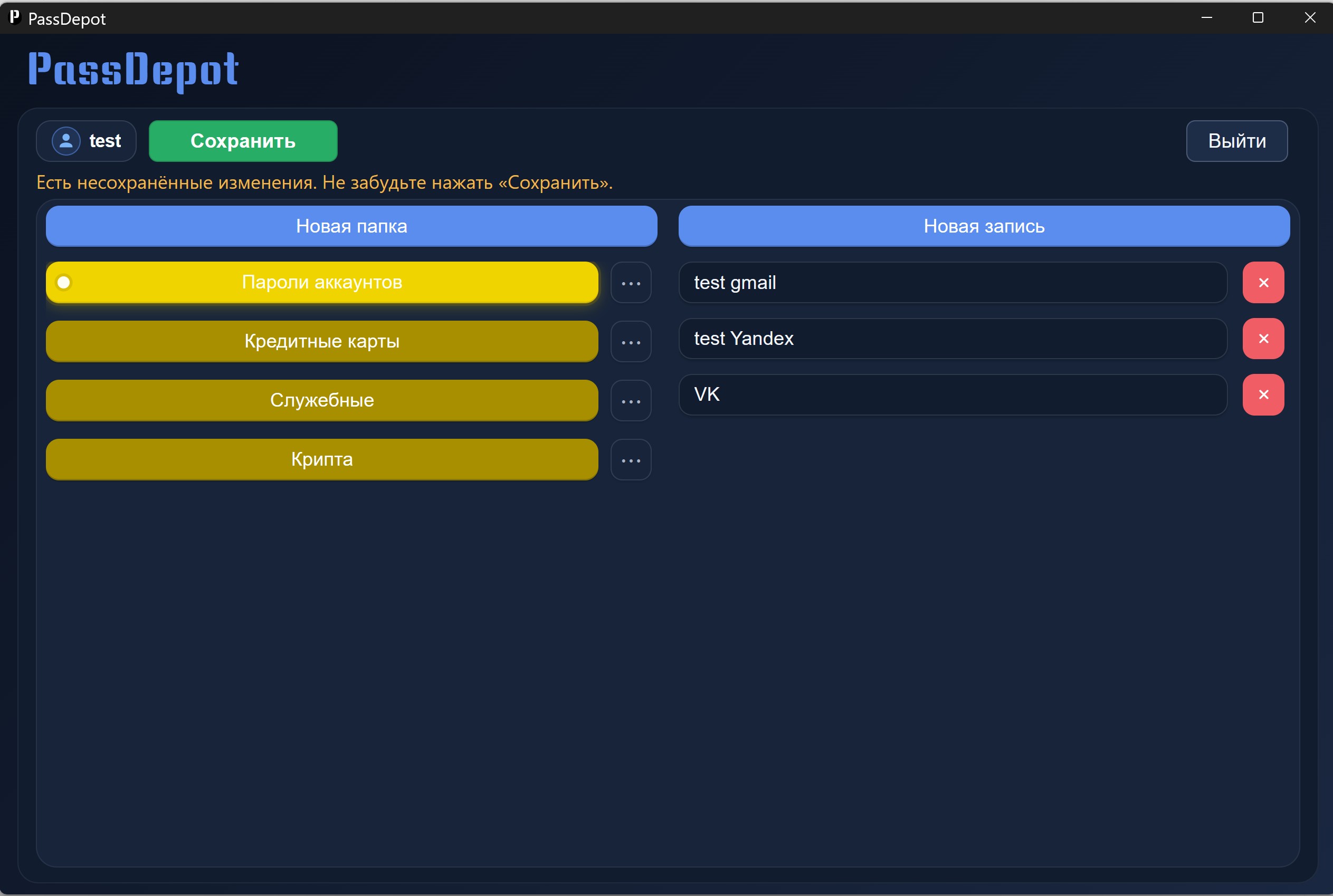 PassDepot — снимок экрана 1