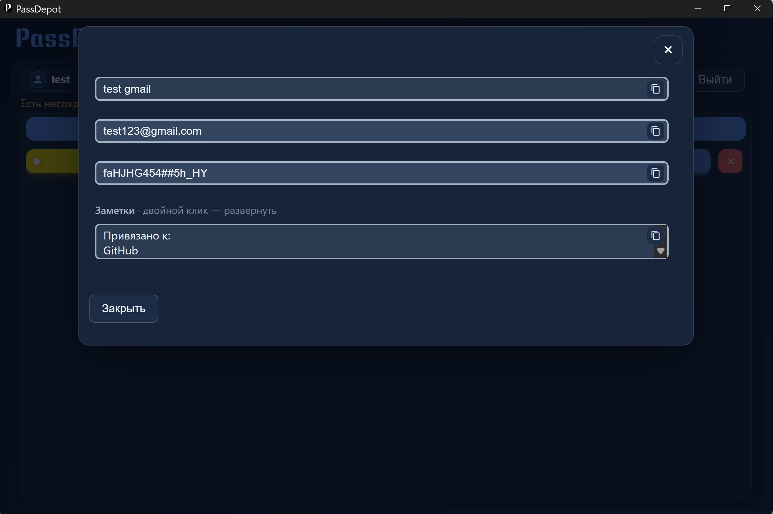 PassDepot — снимок экрана 2